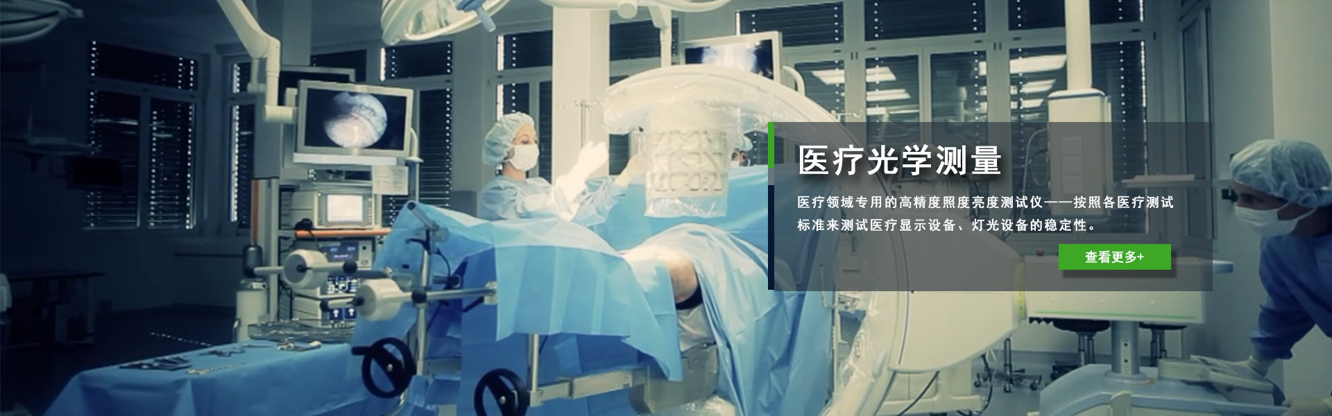 醫療光學測量